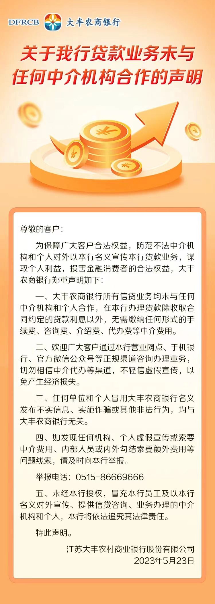 不法中介宣传图